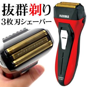 送料無料/定形外 電気シェーバー 独自フローティング構造 外替刃付き 防水 充電式 3枚刃 チタンメッシュ刃 メンズ グルーミング 美容 S◇ シェーバーRSM
