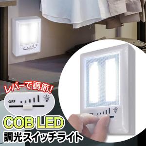 /規格内 壁掛けライト COB LED ハイパワー 調光スイッチ