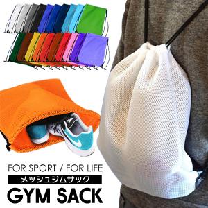 送料無料/規格内 ジムサック スポーツ リュック メッシュ素材 着替え シューズ入れ ランドリーバッグ ナップサック メンズ レディース S◇ メッシュBAG-IX
