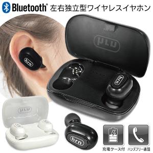 ワイヤレスイヤホン bluetooth イヤホン 完全 充電ケース付 両耳 片耳 左右分離 自動ペアリン 収納ケース ブルートゥース iphone Bluetooth5.0 ◇ イヤホンhrn51