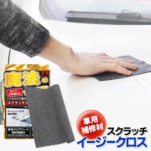 車 きず消し タオル 全カラー 全車種 簡易補修剤 傷消し 拭くだけ キズ消し 修理 DIY 汚れ落...