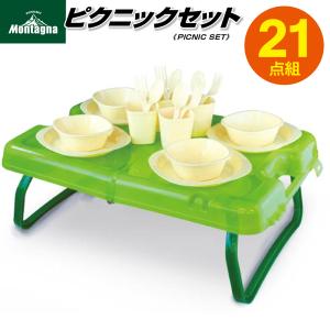 アウトドア 21点セット 食器4組 ＋ 折りたたみテーブル
