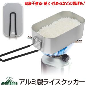 /定形外 メスティン 飯盒 1合 軽量 アルミ製 蓋付き