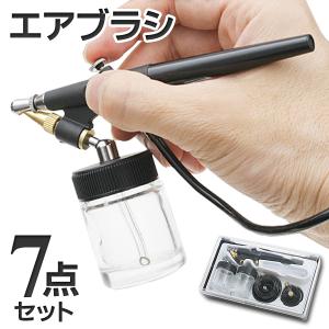 エアブラシセット 7点セット 小型 塗装 ペイント
