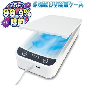 スマホ 除菌器 UV 紫外線ライト ボックス USB給電 アロマ機能