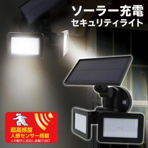 超高感度 人感センサーライト 屋外 防雨型 ソーラー充電式