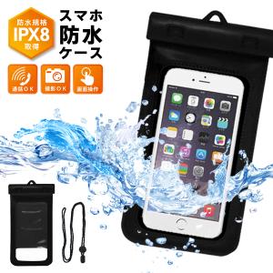 送料無料/規格内 iPhone スマホ 防水ケース IPX8規格 携帯カバー 最大6.1インチ対応 ネックストラップ付き お風呂 プール S◇ 防水スマホケース HRN:ブラック