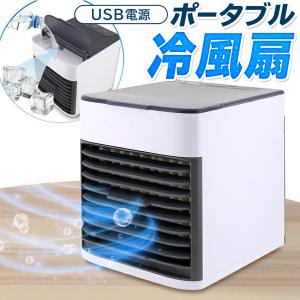 冷風扇 パーソナルクーラー 卓上 扇風機 ミスト＋気化熱効果 大容量500mL 風量3段階 USB電源 ポータブル 軽量 コンパクト 冷風機 ◇ スペースクーラー