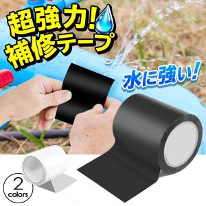 /定形外 防水テープ 強力粘着 水漏れ 幅10cm 長さ1.5m