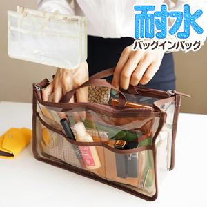 送料無料/メール便 バッグインバッグ 透明 クリア 耐水性 トラベルポーチ 自立 レディース メンズ 旅行 インナー トート コスメ ガジェット S◇ 耐水バッグ