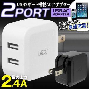 /定形外 電源タップ 2.4A 2ポート USB-AC 変換アダプター