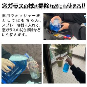 【Yahoo1位獲得】車用 ウォッシャー液 一...の詳細画像4
