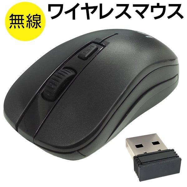 ワイヤレスマウス マウス 無線 ワイヤレス 電池式 Windows Mac 設定不要 省エネ 軽量 ...