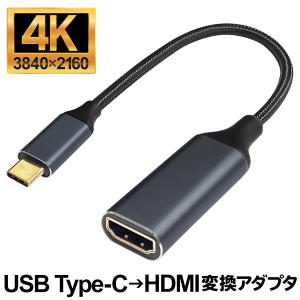 送料無料/規格内 Type-C → HDMI 変換ケーブル スマホ を大画面に出力 高画質 4K対応 テレビ タブレット パソコン 周辺機器 アダプタ S◇ Type-C変換HOU