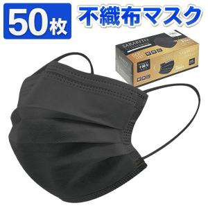 送料無料/定形外 不織布マスク 50枚セット 3層構造 立体マスク やわらか耳ゴム ノーズワイヤー 大人用 黒 フィット感抜群 フリーサイズ 立体 S◇ L1777-50P黒