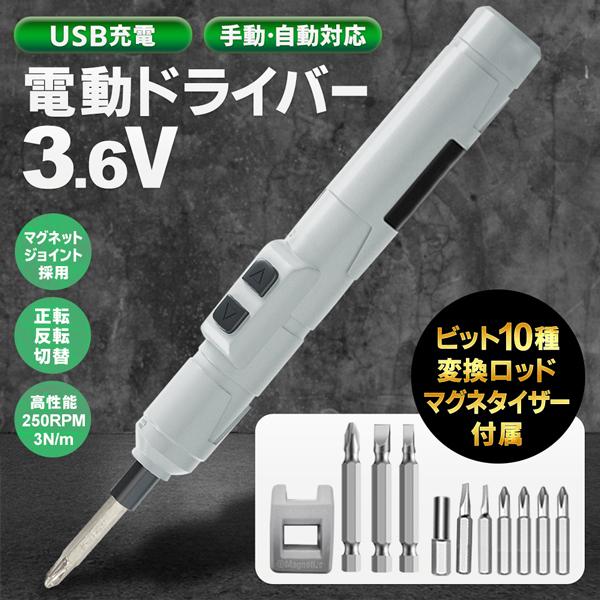 電動ドライバー 小型 充電式 女性 初心者 ビット10種付 軽量 電動/手動 ドライバー ペン型 正...