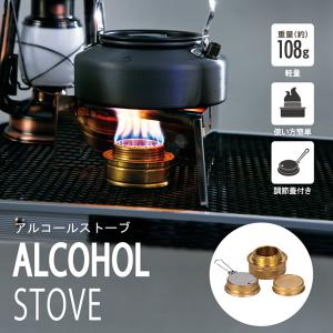 アルコール ストーブ バーナー 登山 アウトドア 火力調節 蓋付き 小型 軽量 ステンレス鋼 携帯 防災 ソロ キャンプ 送料無料/定形外 S◇ アルコールストーブ｜TOP1!プライス