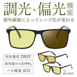 サングラス 調光 偏光 偏光サングラス UVカット メンズ スポーツサングラス 調光サングラス  運転 スポーツ 釣り ゴルフ 送料無料 50T◇ 調光偏光グラス