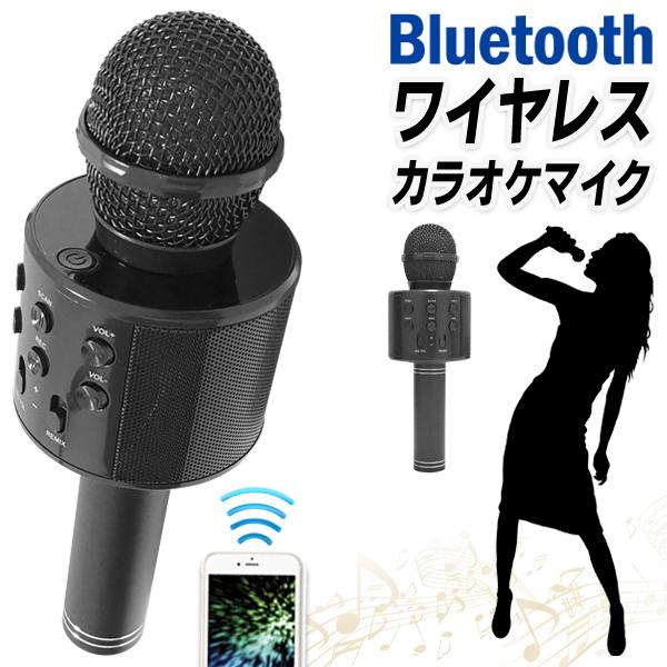 カラオケマイク スピーカー内蔵 Bluetooth USB充電式 スマホ タブレット 音楽 ワイヤレ...