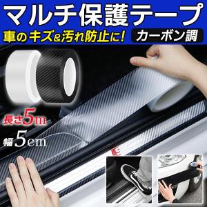プロテクションフィルム 10個セット 車 傷防止 保護 5cm幅 × 5ｍ 5m】プロテクションフィルム 車 保護テープ 5cm 傷防止 汚れ