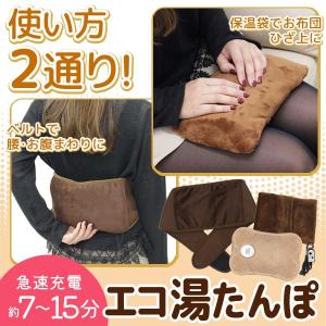 蓄熱式湯たんぽ お腹 腰用ベルト付 あったか足元暖房 充電式 繰り返し使える お湯を使わない あんか 節電 コードレス 暖房 ◆送料無料- 60N◇ 2WAY湯たんぽG165V