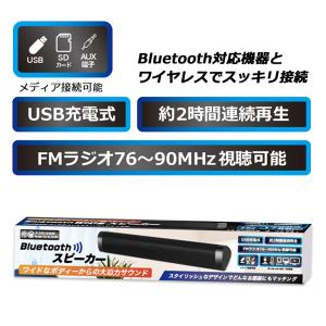 Bluetooth 5.0 スピーカー 小型 サウンドバー 横長 USB充電式 FMラジオ搭載 ポータブル 無線 接続 ワイヤレス ワイドスピーカー 送料無料 S◇ WIDEスピーカーDL｜top1-price