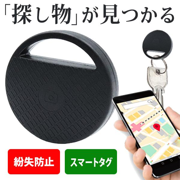 探し物タグ 発見器 キーホルダー GPS 紛失記録 子供 高齢者 迷子 盗難 鍵 スマホ 財布 忘れ...