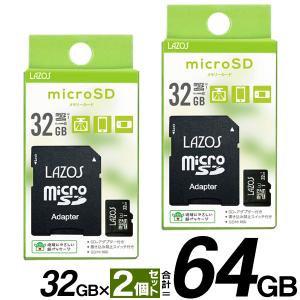 送料無料【2枚組】マイクロSDカード Class10 64GB 32GB×2枚セット