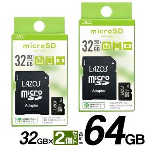 2枚セット microSDカード 合計64GB マイクロSD microSDHC 32GB×2個 メモリーカード SD変換アダプター付 SDMI対応 送料無料/定形郵便 TS◇ 32ギガ新ラゾスを2枚