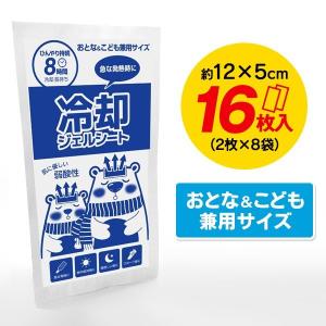 冷却 ジェル ひんやり シート 16枚入 子供 大人 冷却