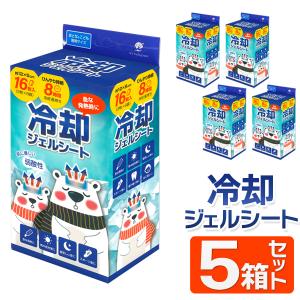 冷却 ジェル 80枚 ひんやり シート 16枚×5箱 子供 大人