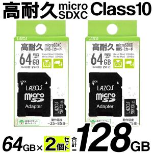 マイクロSDカード 128GB 高耐久 64GB×2枚変換アダプタ付 耐静電 耐X線 耐衝撃 microSDXC Class10 ドラレコ 防犯カメラ 送料無料/定形郵便 S◇ 64GBの高耐久2枚｜TOP1!プライス