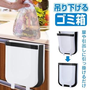 ゴミ箱 壁掛けゴミ箱 折りたたみゴミ箱 シンク 自立 大口径 省スペース ダストボックス 薄型 引っ掛けるだけ 吊り下げゴミ箱 送料無料- 60N◇ 吊下げゴミ箱LTM