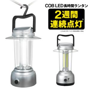 送料無料 LEDランタン 2週間 長時間点灯 750lm 防災 アウトドア 防水 乾電池式 5段階調光 S◇ 2週間連続点灯