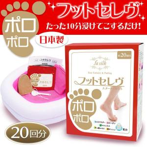 半額以下】足湯セット 日本製 かかと 角質ケア 両足 20回分 足裏