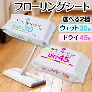 山崎産業 フローリング用 ウェットシート 20枚 （ ウェット シート