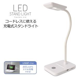 デスクライト LED スマホ 充電 充電式 勉強 子供 フレキシブルアーム スマホスタンド 電気スタンド 照明 おしゃれ 卓上 ◇ 電気スタンドY07SDL