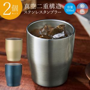 【2個セット】タンブラー ペア 保冷 保温 3...の詳細画像2