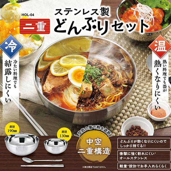 食器セット ステンレス製 どんぶり 4点セット 二重構造 スプーン 箸 温冷対応 割れない ボウル ...