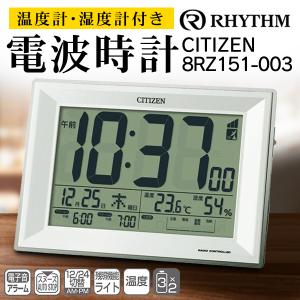 CITIZEN 電波 デジタル時計 RHYTHM リズム株式会社 薄型 アラーム 環境目安表示 温度 湿度 12/24時間表示 シチズン 送込/日本郵便 S◇ 時計8RZ151-003｜top1-price