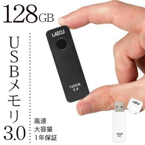 /規格内 128GB USBメモリ フラッシュメモリ USB3.0 キャップ付