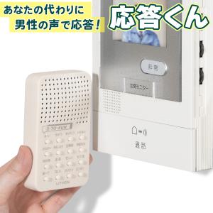 /定形外 応答くん 防犯グッツ 音声 16種 ボイスチェンジ