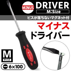 送料無料/定形外 マイナスドライバー 2番 軸長100mm  先端マグネット付き クロム製 大工道具 工具 錆びにくい DIY ネジ S◇ ドライバーM:マイナス｜top1-price