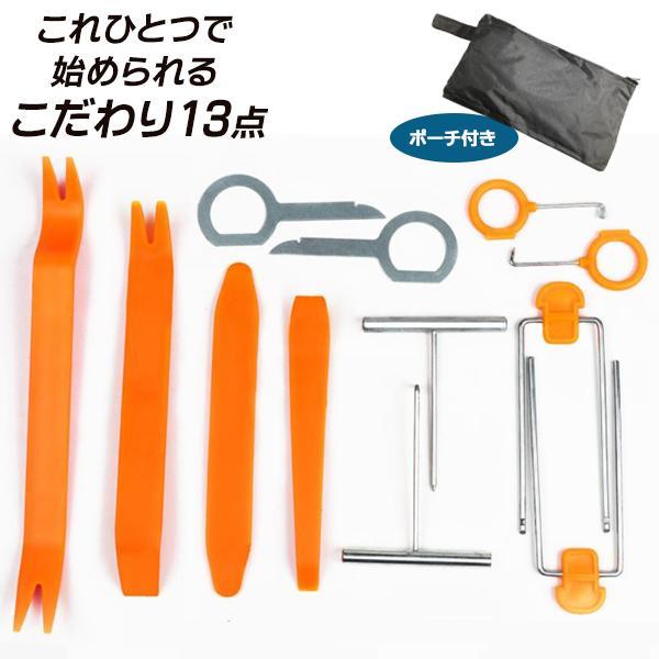 送料無料 内張りはがし 内装はがし 13点セット 車 工具 クリップ リムーバー 自動車 DIY ナ...