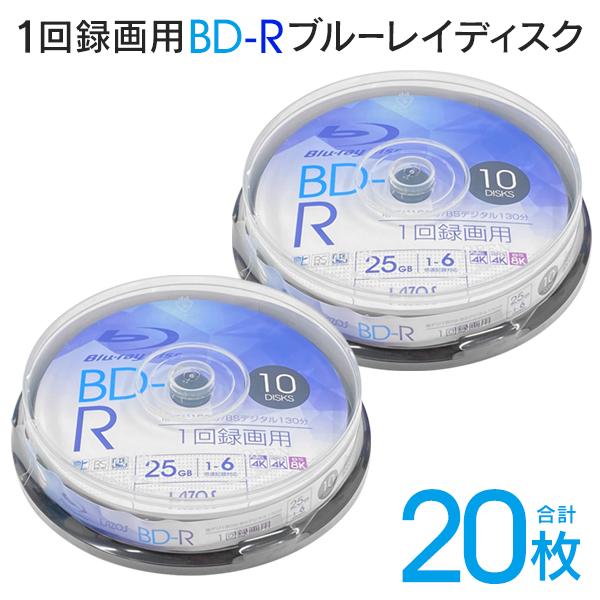 録画用 1-6倍速 ブルーレイディスク BD-R 20枚 25GB 1回録画 ディスク データ保存 ...