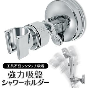 マジックロック シャワーホルダー ホワイト / F6895 : 住マイル - 通販