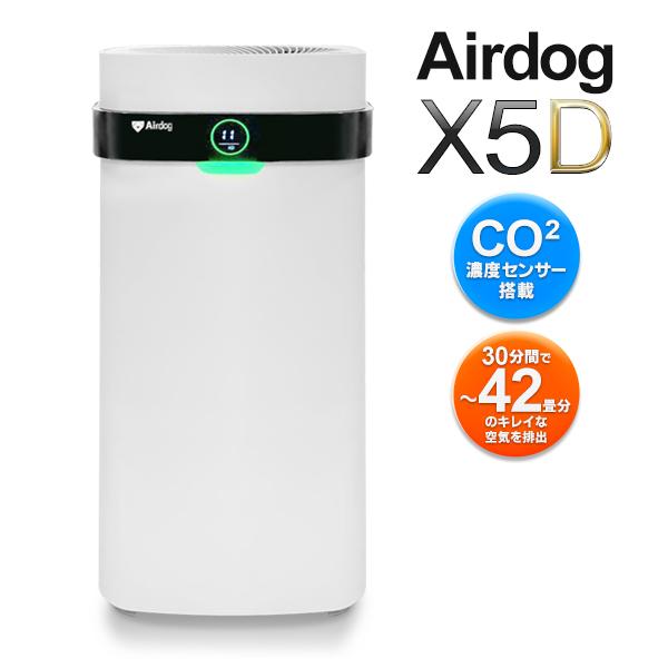 送料無料 空気清浄機 エアドッグ Airdog X5D 42畳 二酸化炭素濃度を計測 キャスター付き...