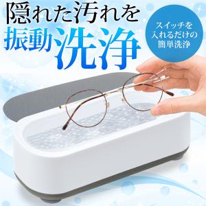 /定形外 洗浄機 メガネ 時計 貴金属 乾電池式 クリーナー
