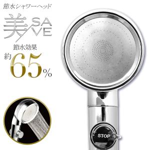 ALIX アリクス 節水シャワーヘッド 美セーブ AXL-735(2659219) : e-zoa