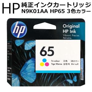 送料無料/定形外 HP 65 インクカートリッジ 純正 N9K01AA 3色カラー インク ヒューレット・パッカード 印刷 プリンター用 インク S◇ HP65